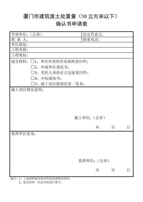 厦门市建筑废土处置量(50立方米以下)