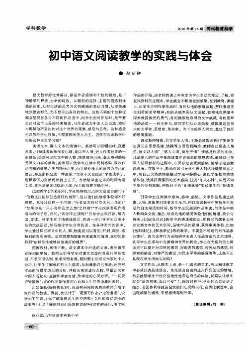 初中语文阅读教学的实践与体会