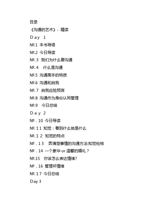 沟通的艺术培训教材(PPT 66页)【全实用资料】