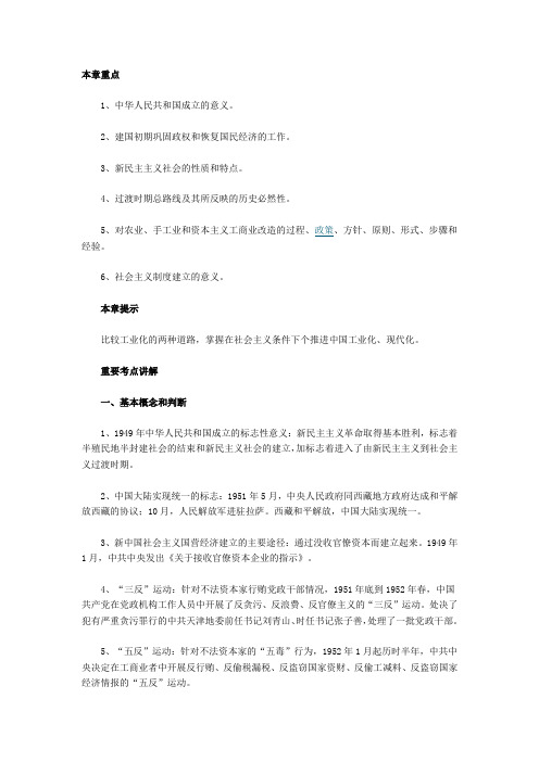 社会主义基本制度的全面确立