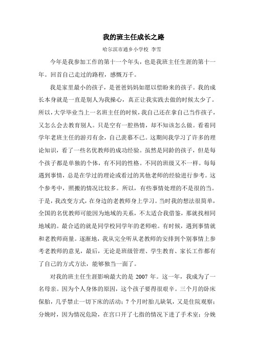 我的班主任成长之路