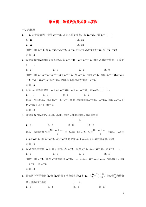 高考数学一轮复习第六章第2讲等差数列及其前n项和文(含解析)