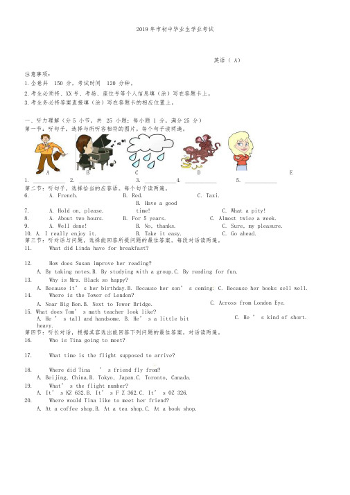 甘肃省兰州市2019年中考英语试题与答案(word版)