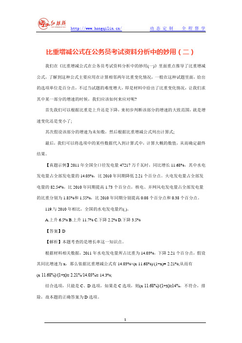 公务员考试之比重增减公式在资料分析中的妙用(二)