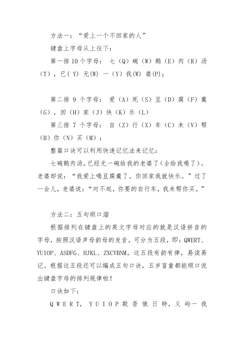 键盘字母表记忆口诀