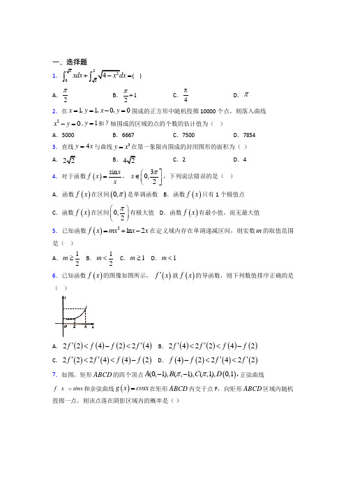 最新北师大版高中数学高中数学选修2-2第四章《定积分》测试(答案解析)