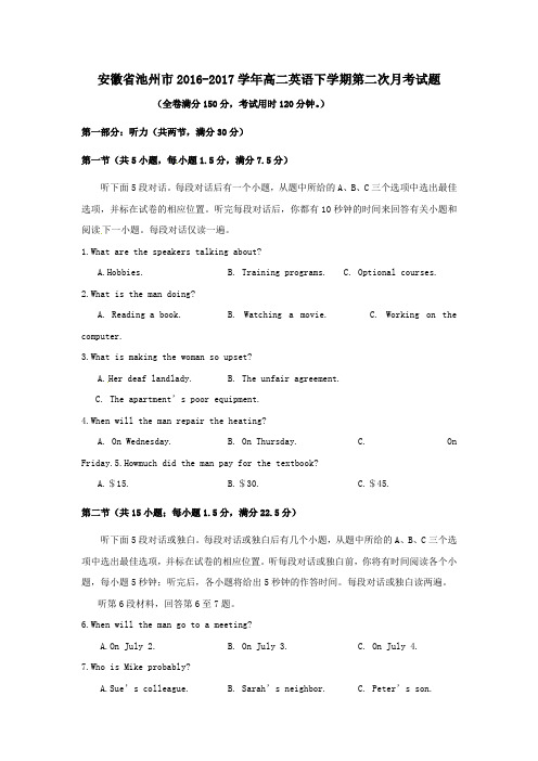 安徽省池州市2016-2017学年高二第二学期第二次月考英语试卷