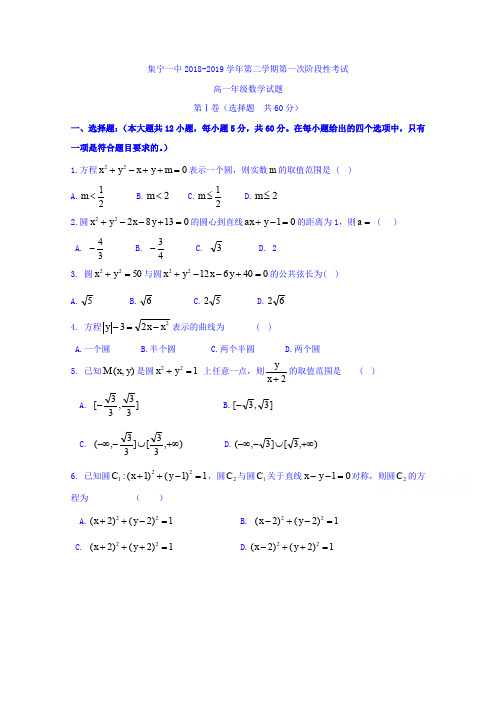 内蒙古集宁一中2018-2019学年高一3月月考数学试卷 Word版含答案