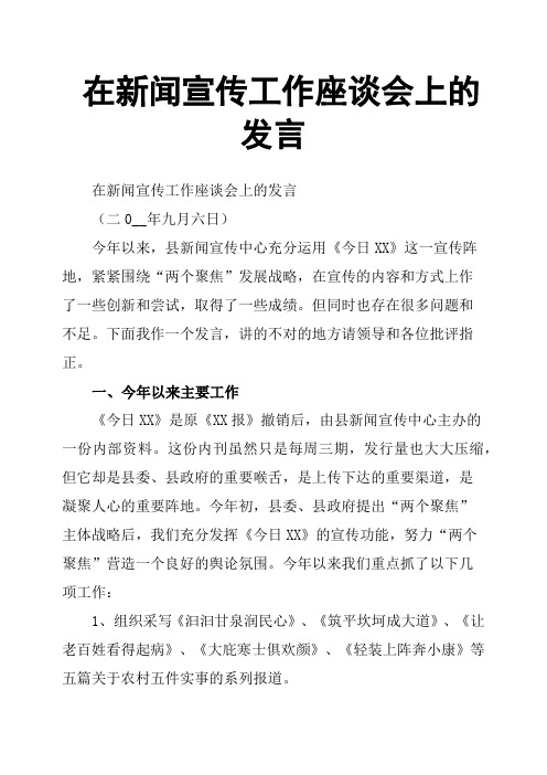 在新闻宣传工作座谈会上的发言