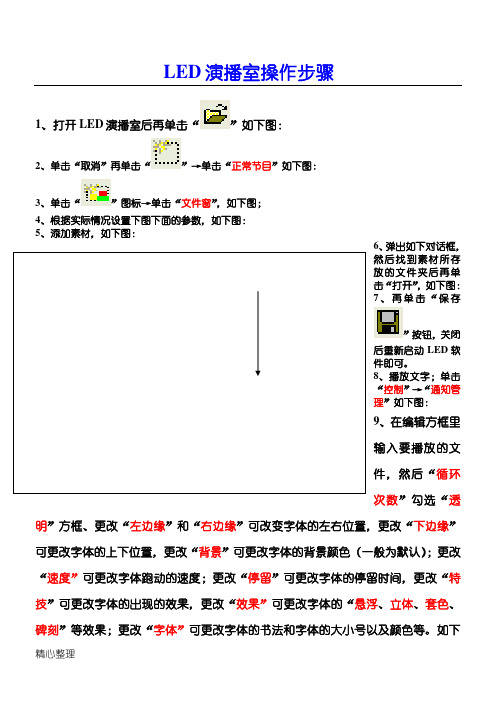 LED演播室操作顺序