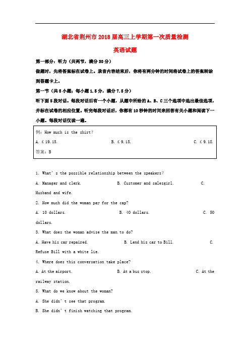 湖北省荆州市高三英语上学期第一次质量检查试题(含解析)