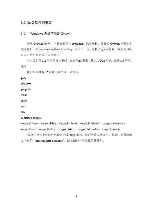 NS-2在windows下的安装及常见错误的解决