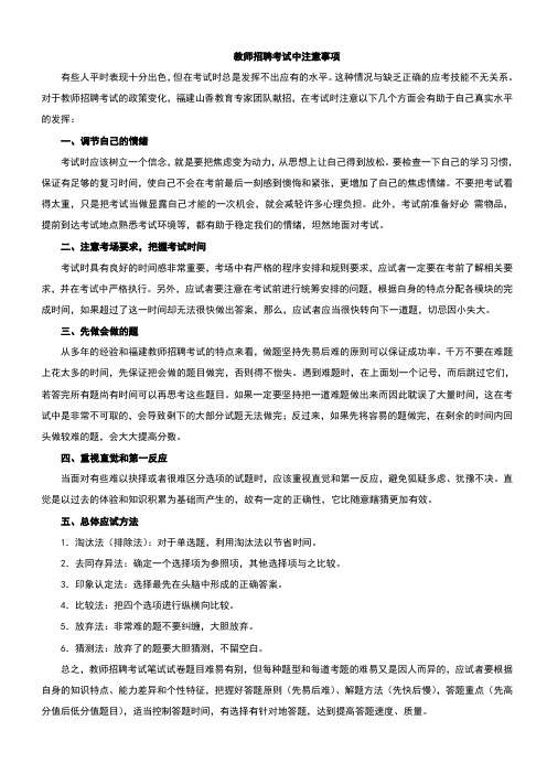 福建教师招聘考试应试技巧