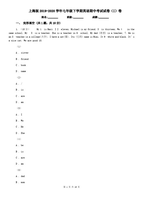 上海版2019-2020学年七年级下学期英语期中考试试卷(I)卷