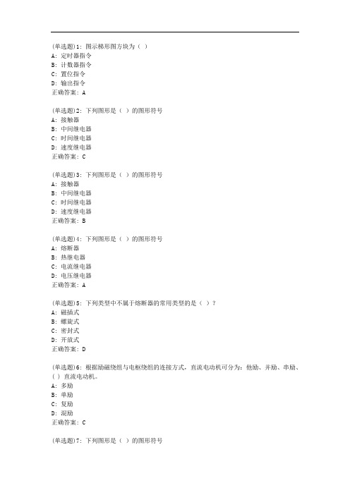 东大20秋学期《机械设备电气控制(含PLC)》在线平时作业2