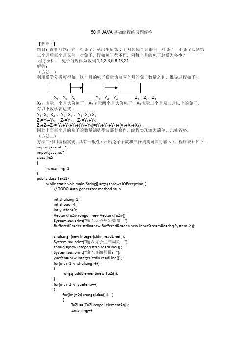 50道JAVA基础编程练习题全面解答