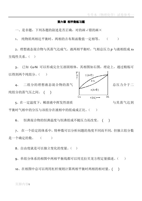 物化第六章 - 答案