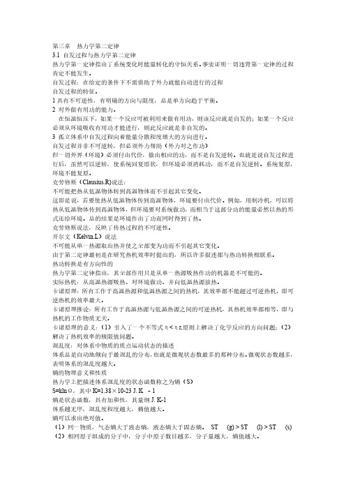 热力学第二定律笔记