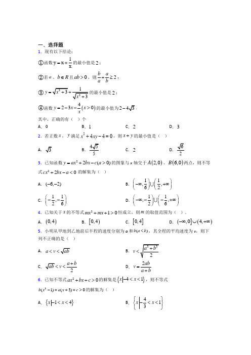 新人教版高中数学必修第一册第二单元《一元一次函数,方程和不等式》测试卷(有答案解析)