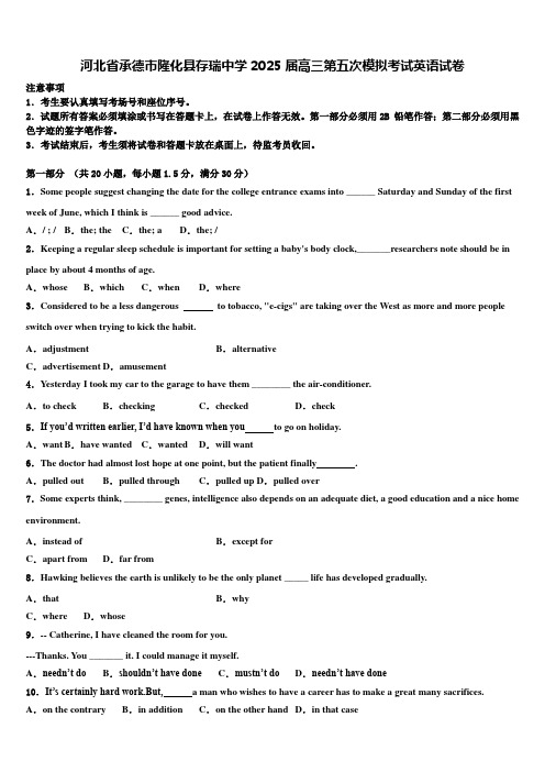 河北省承德市隆化县存瑞中学2025届高三第五次模拟考试英语试卷含解析