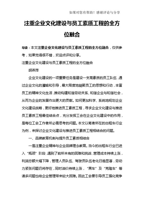 注重企业文化建设与员工素质工程的全方位融合