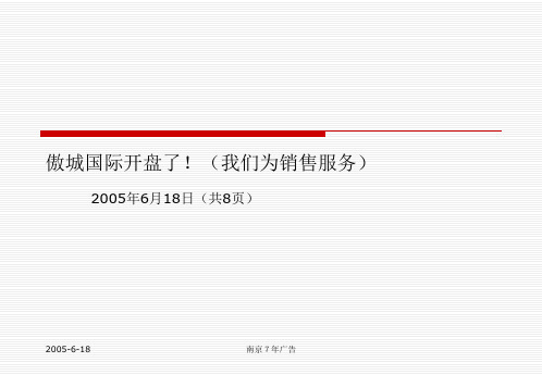 最新傲城国际开盘了-7年0618精品资料