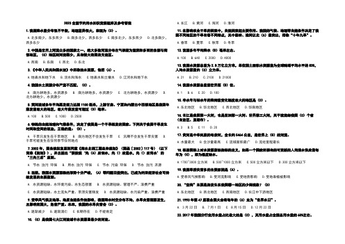 2023全国节约用水知识竞赛题库及参考答案