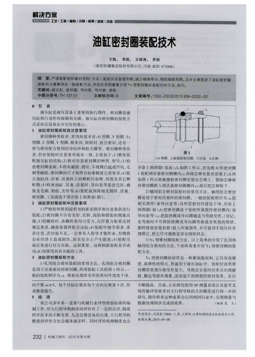 油缸密封圈装配技术