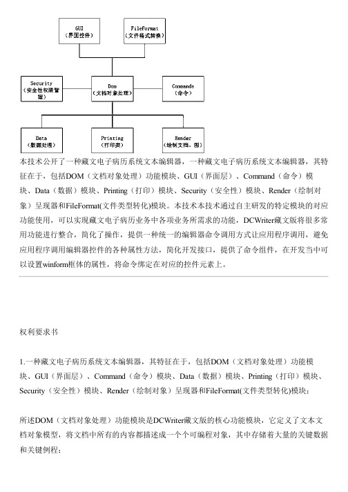 藏文电子病历系统文本编辑器的制作方法