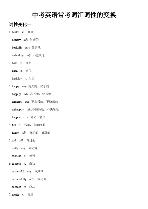 【中考英语核心词汇】常考词汇词性变换