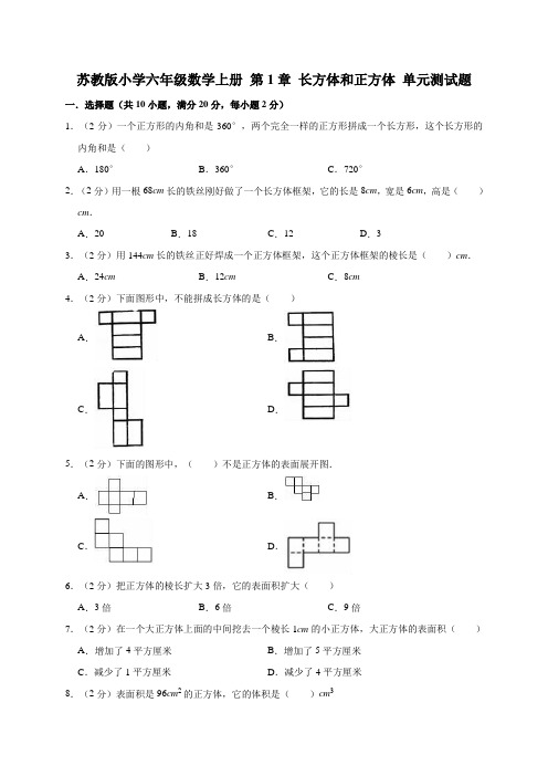 新苏教版小学六年级数学上册单元测试题附答案(全册)