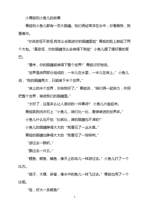 小青蛙和小鱼儿的故事