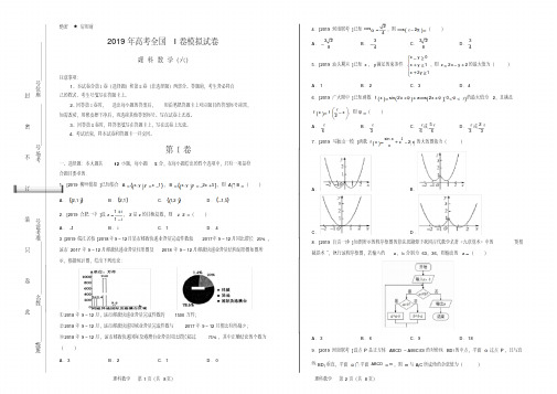 2019年高考全国I卷模拟试卷及答案理科数学(六)-精选.pdf