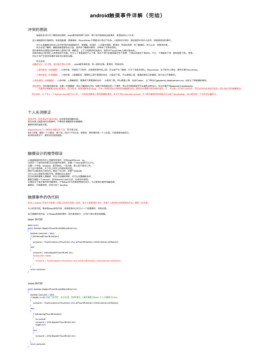 android触摸事件详解（完结）