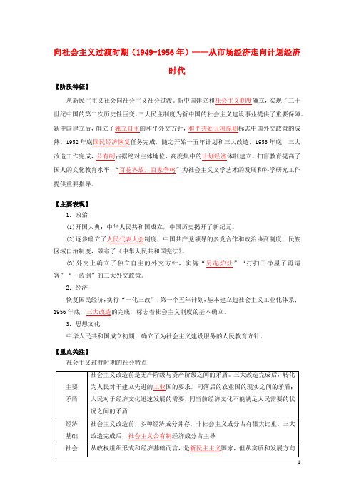 高考历史16个阶段特征9中国：向社会主义过渡时期含解析