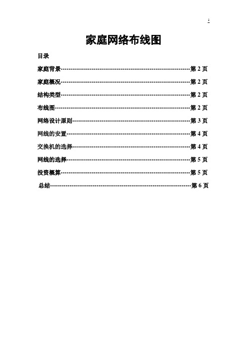 家庭网络布线图