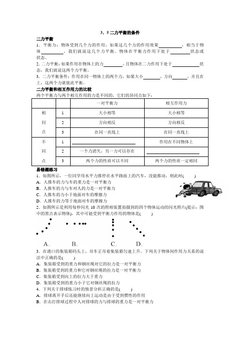 浙教版七年级科学下册第三章《运动和力》5-7节练习题(含答案)