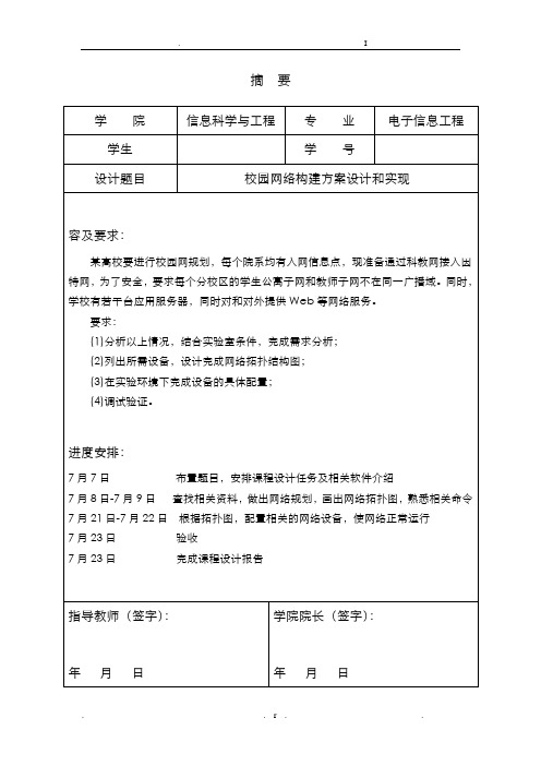 校园网络构建方案设计和实现课程设计