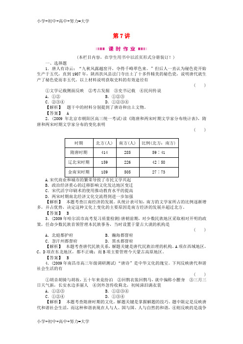 配套K12高三历史一轮复习 第7讲隋唐时期社会经济的繁荣、民族关系、对外关系和文化随堂检测