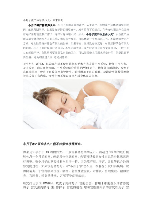 小月子流产休息多少天,原来如此