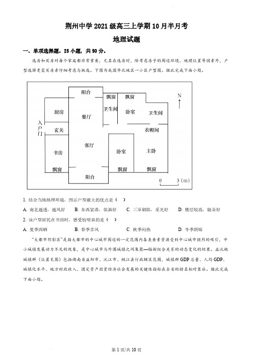 2023-2024学年湖北省荆州中学高三上学期10月半月考地理试题及答案