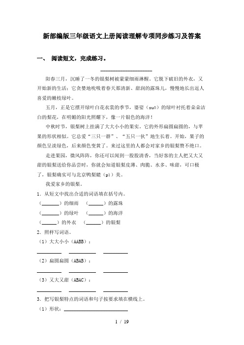 新部编版三年级语文上册阅读理解专项同步练习及答案