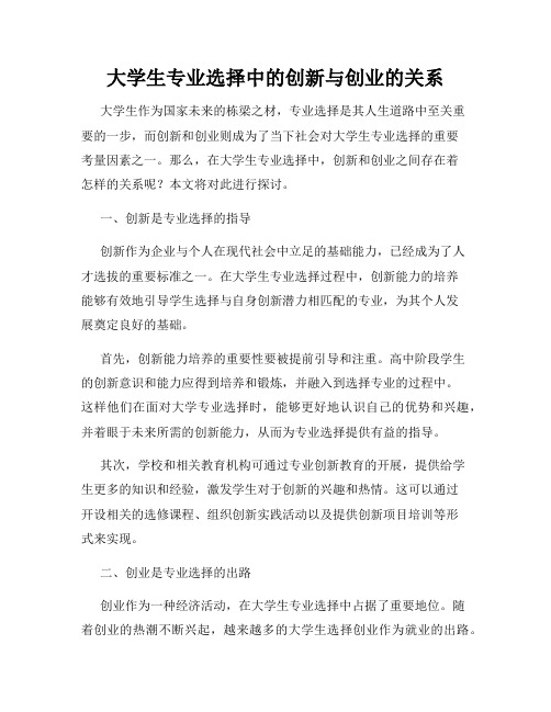 大学生专业选择中的创新与创业的关系