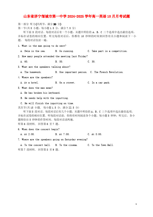 山东省济宁邹城市第一中学2024_2025学年高一英语10月月考试题