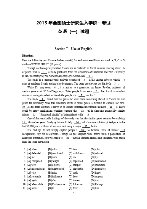 2015年考研英语一真题及答案