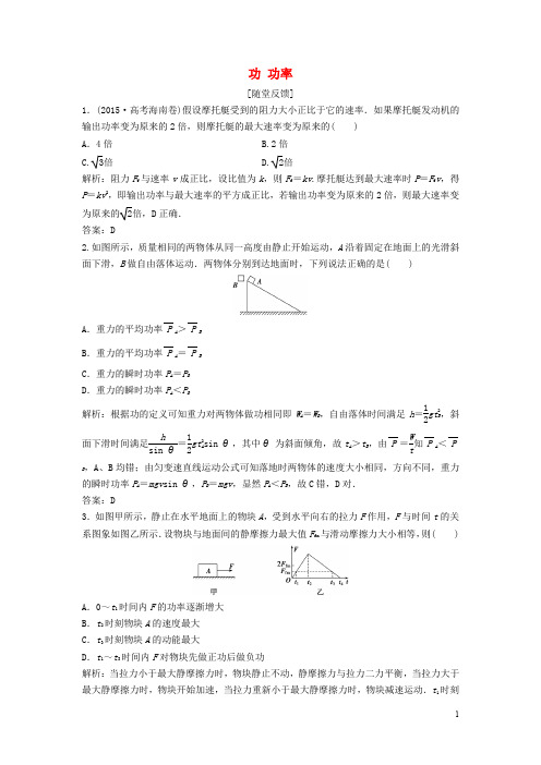 优化探究(新课标)高三物理一轮复习 第5章 机械能 第1讲 功 功率知能提升演练