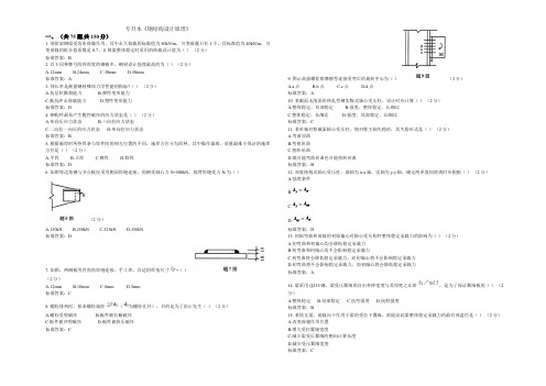 专升本《钢结构设计原理》试卷答案