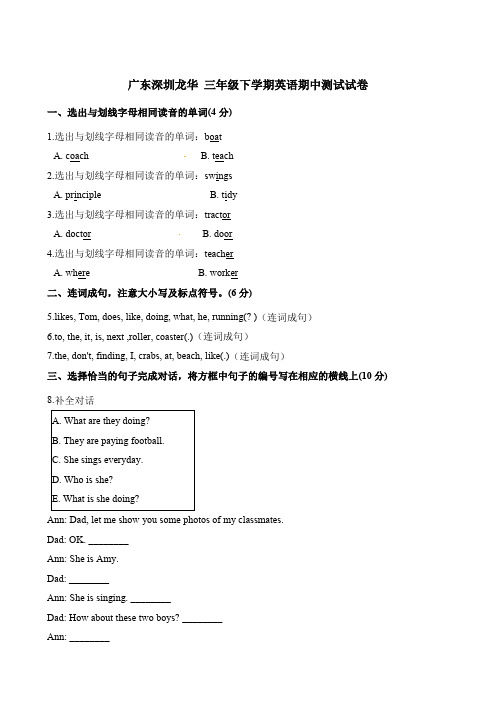 【精品】广东深圳龙华三年级下册英语期中测试试卷 人教(pep)(含答案)