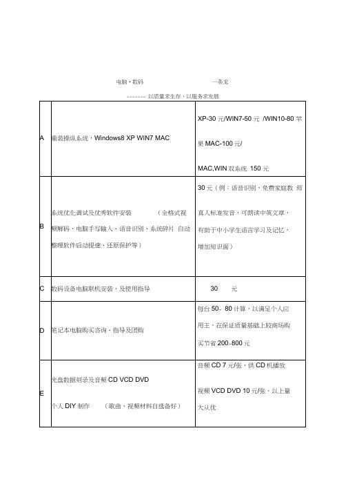 电脑维修价目表