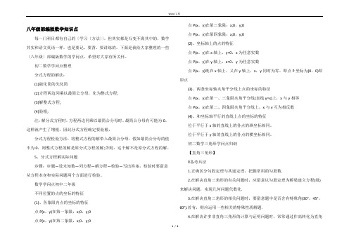 八年级部编版数学知识点